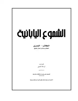 أفضل كتاب الشموع اليابانية